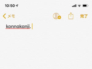 文章に空白を入れようとすると、なぜか「.」が挿入されます!? - いまさら聞けないiPhoneのなぜ