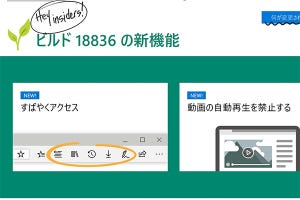 早くもWindows 10 20H1向けのInsider Previewビルドが登場 - 阿久津良和のWindows Weekly Report