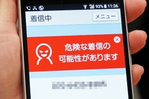 詐欺グループの電話をブロック! ワイモバ「かんたんスマホ」向けに「迷惑電話対策」アプリ