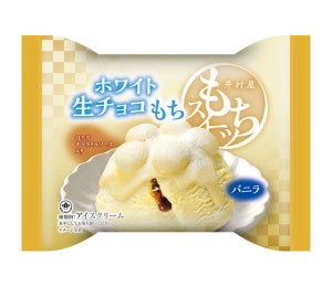 井村屋、「ホワイト生チョコもち」をセブンイレブン限定で新発売!