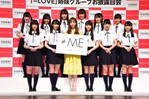 指原莉乃プロデュースのアイドルグループ「≠ME」がお披露目