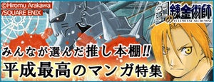 Renta! ユーザーが選ぶ「平成最高のマンガ」は? 人気作品を発表