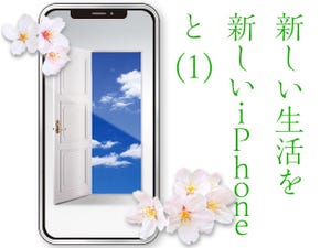 新しい生活を、新しいiPhoneと(その1) - 電子マネーの強者Suicaを味方にする