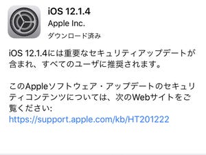 いまさらですが、「セキュリティアップデート」って何ですか? - いまさら聞けないiPhoneのなぜ