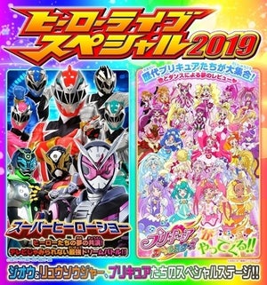 『仮面ライダージオウ』と『リュウソウジャー』が夢の共演、ヒーローライブスペシャル2019開催