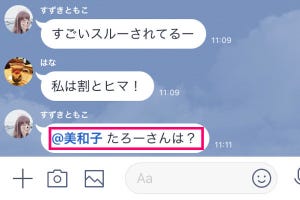 LINEの「メンション」を学ぶ、やり方や通知は?