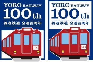 養老鉄道、全線開通100周年記念ロゴマーク制定 - 赤い列車モチーフ