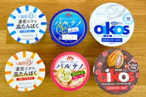 春に向けてのダイエットにも! 「ギリシャヨーグルト」食べ比べ