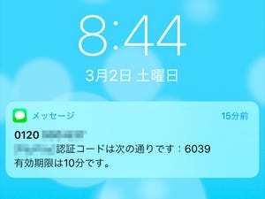 「メッセージ」アプリって、いらなくない? - いまさら聞けないiPhoneのなぜ