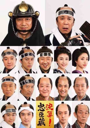 『決算！忠臣蔵』に濱田岳・妻夫木聡・竹内結子ら、豪華キャスト14名発表