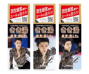 羽生結弦選手を応援する限定バスクリンが登場