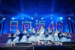 日向坂46、改名後初ライブ! キュンキュンダンスで盛り上がる