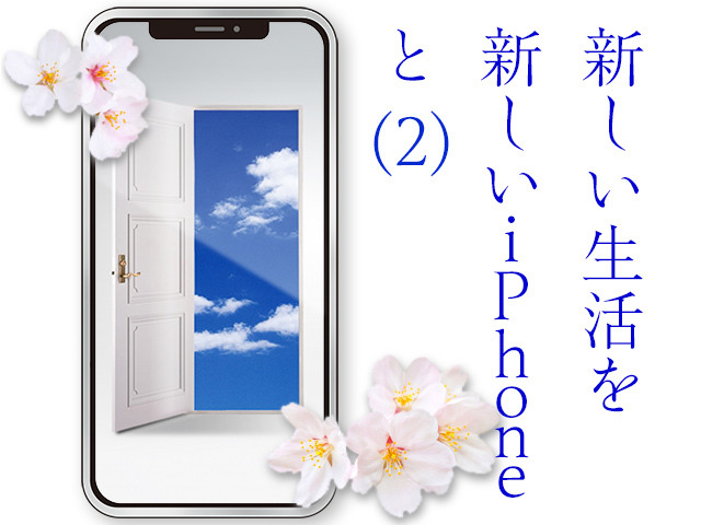 新しい生活を、新しいiPhoneと(その2) - XRと6sの違うところを挙げてみる