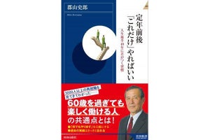 定年後もいきいき働き続けるため、定年前後にやるべきこととは?