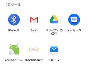 Android端末とBluetoothでファイルをやり取りできる? - いまさら聞けないiPhoneのなぜ