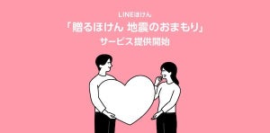 LINEで保険が贈れる新サービス「贈るほけん 地震のおまもり」を提供開始