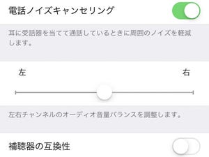 通話中の「声」が聞き取りにくいです!?- いまさら聞けないiPhoneのなぜ