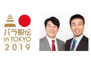 ペナルティが走る! パラ駅伝 in TOKYO2019に「チーム よしもと」参加