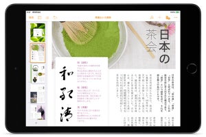 Apple、間もなく公開「iWork」のアップデートで待望の"縦書き"対応