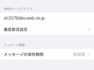 iPhoneからAndroidに乗り換えましたが、SMSが届きません!? - いまさら聞けないiPhoneのなぜ