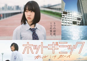 堀未央奈が表す、「主体性を知るための恋」『ホットギミック』特報公開