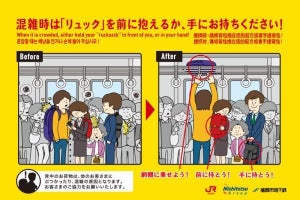 JR九州・西鉄など、列車内でのリュック携行時のマナーキャンペーン