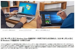 Windows 7にリマインダー、延長サポート終了前に