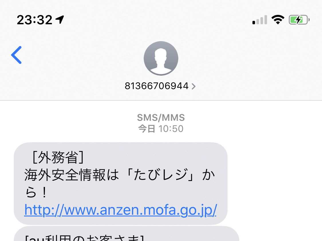 海外へ行くと日本の外務省からSMSが届くってホント? - いまさら聞けないiPhoneのなぜ