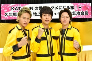 KAT-TUN『タメ旅』3年ぶり地上波復活「感慨深い」 初回は亀梨が料理人に