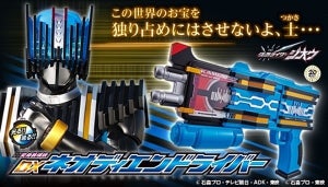 『仮面ライダージオウ』に登場したディエンドの新変身アイテム「ネオディエンドライバー」商品化