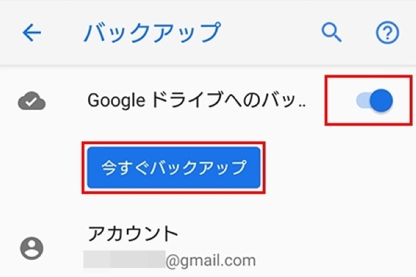 Androidスマホ、データや設定の手軽なバックアップと復元方法