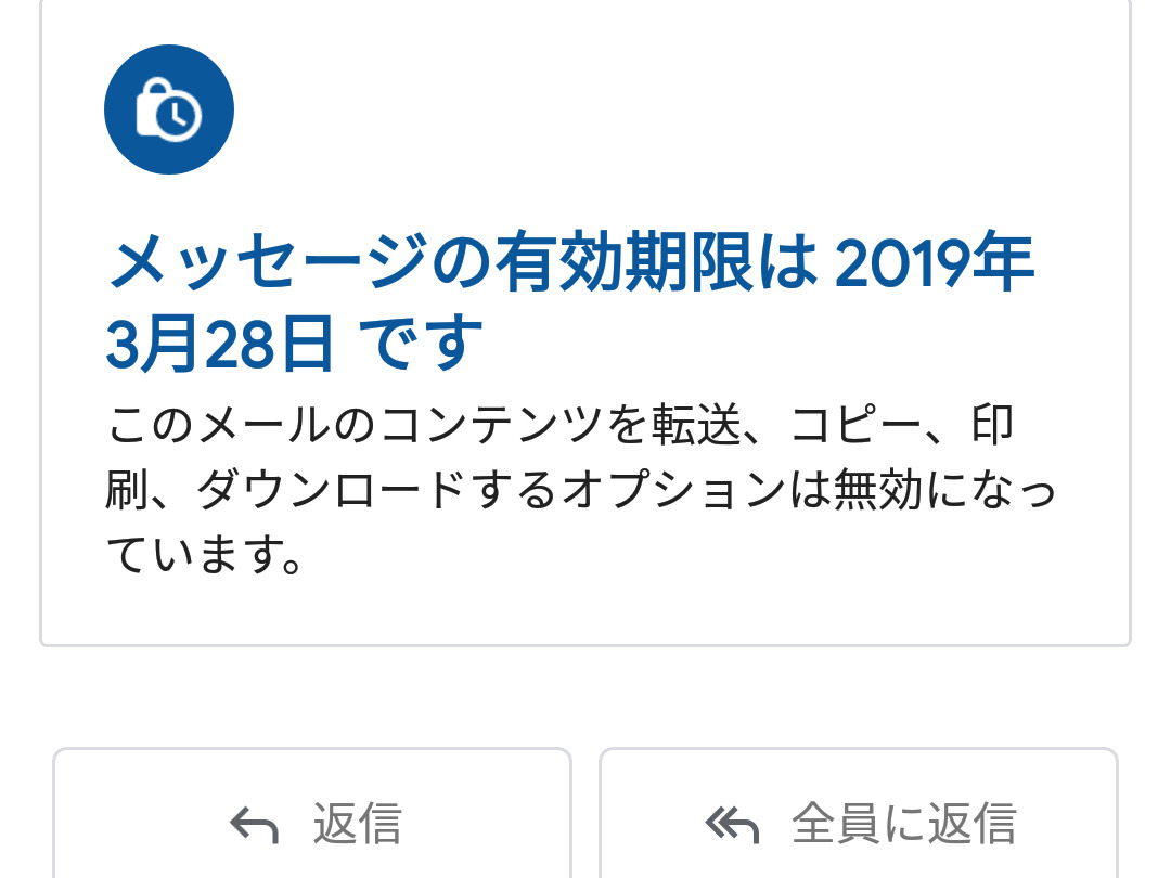 Gmailの「情報保護モード」って何ですか? - いまさら聞けないAndroidのなぜ