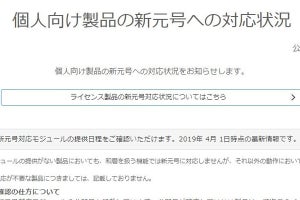 新元号「令和」、ATOKや一太郎が4月18日からアップデート対応