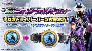 『仮面ライダージオウ』新戦士「仮面ライダーギンガ」発表、ミライドライバーで変身