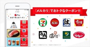 メルペイがクーポン機能を開始 - セブンのおにぎりが11円で買える