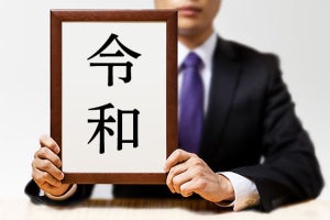 アドビが新元号「令和」の合字を作成、小塚明朝や源ノ角ゴシックで