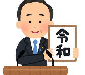 いらすとや、新元号”令和”のイラストをスピード発表に「仕事早スギィ！」