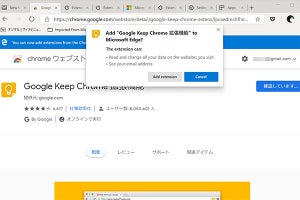 新Microsoft EdgeはChrome拡張機能をサポート - 阿久津良和のWindows Weekly Report