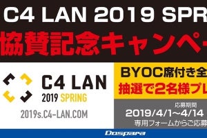 ドスパラ、大型LANパーティー「C4 LAN 2019 SPRING」に協賛