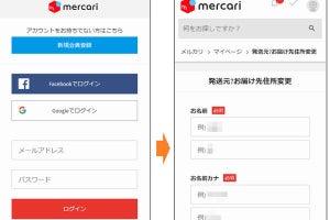 メルカリ装う巧妙なフィッシング、騙されないで!