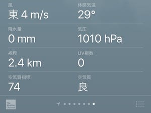 iPhoneで東京の「空気質指数」をチェックできる? - いまさら聞けないiPhoneのなぜ