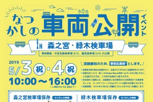 「大阪メトロ」森之宮・緑木検車場なつかしの車両などGW中に公開へ