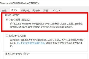 USBメモリ、利用後は「そのまま引き抜く」がデフォルトに