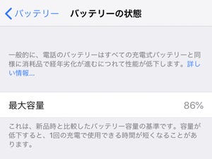 バッテリーの最大容量は復活しますか? - いまさら聞けないiPhoneのなぜ