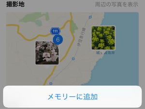 「写真」アプリの「メモリー」タブってどういう場面で使うの?? - いまさら聞けないiPhoneのなぜ