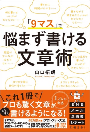 「簡単」に文章力が向上する9マスツールを解説