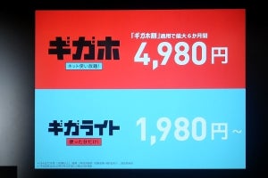 ドコモが新料金プラン「ギガホ」「ギガライト」、30GBまで4,980円から