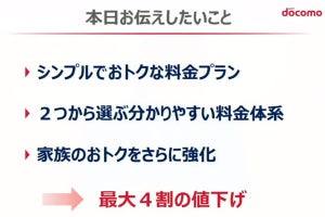 ドコモが「docomo with」「月サポ」の提供終了、完全分離プランへ