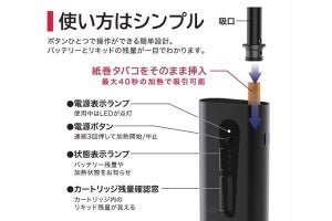 市販の紙巻きタバコをそのまま吸える加熱式タバコデバイス「VP Style」登場