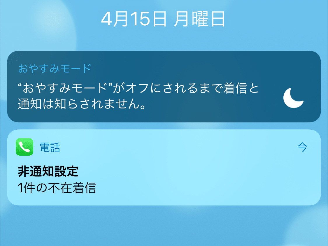 iPhoneの「非通知電話」、手っ取り早く拒否するには? - いまさら聞けないiPhoneのなぜ